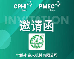 CPHI & PMEC China 2025｜春來機械邀您同行，洞見制藥新未來！